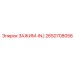Специализированный зажим 2650708056 Epiroc