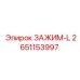 Специализированный зажим-L 2651153997 производства Epiroc