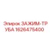 Фото зажима-трубы Epiroc 1626475400 в работе