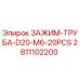 Оригинальный зажим Epiroc 2811102200 для фиксации труб диаметром 20мм