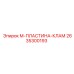 2635300193 М-ПЛАСТИНА-КЛАМ Epiroc