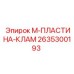 2635300193 М-ПЛАСТИНА-КЛАМ Epiroc