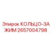 2657004798 КОЛЬЦО-ЗАЖИМ Epiroc