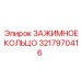 Оригинальное зажимное кольцо Epiroc артикул 3217970416