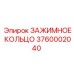 Кольцо зажимное Epiroc 3760002040 для буровых коронок