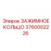 Усиленное кольцо зажимное Epiroc 3760002226 диаметр 89мм