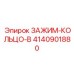 Соединительное кольцо для глубокого бурения 4140901880 Epiroc