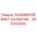 Оригинальный зажимной винт балки M6 арт.2810103610 производитель Epiroc