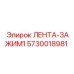 5730018981 ЛЕНТА-ЗАЖИМ1 | Epiroc