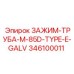 Зажим-труба-M-85D-TYPE-E-GALV 346100011 для буровых систем