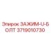 Фото зажима U-болт Epiroc артикул 3719010730