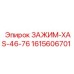 Фиксатор коронок 1615606701 XAS-46-76 Epiroc
