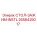 Оригинальный стол-зажим Epiroc артикул 2658425017 для установки