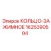 Зажимное кольцо Epiroc 1625390504 - запчасть для буровых установок