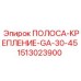 1513023900 ПОЛОСА-КРЕПЛЕНИЕ-GA-30-45 Epiroc