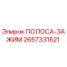 2657331621 ПОЛОСА-ЗАЖИМ Epiroc
