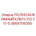 Профессиональный буровой ключ Epiroc арт.3869709300