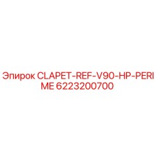 Клапан высокого давления Epiroc артикул 6223200700 для буровых установок
