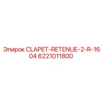 6221011800 CLAPET-RETENUE-2-R-1604 Epiroc