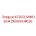2656944028 КЛАССИФОВКА Epiroc