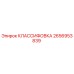 2656953839 КЛАССИФОВКА Эпирок (Epiroc)