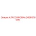 2656976095 КЛАССИФОВКА Эпирок (Epiroc)