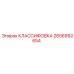 2656992654 КЛАССИФОВКА Эпирок (Epiroc)