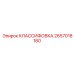 2657018160 КЛАССИФОВКА Эпирок (Epiroc)