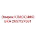 2657127581 КЛАССИФОВКА Epiroc