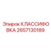 2657130189 КЛАССИФОВКА Epiroc