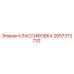 2657372732 КЛАССИФОВКА Epiroc