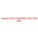 2657390049 КЛАССИФОВКА Epiroc