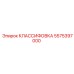 5575397000 КЛАССИФОВКА Epiroc