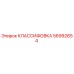 56992654 КЛАССИФОВКА Epiroc