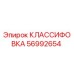 56992654 КЛАССИФОВКА Epiroc
