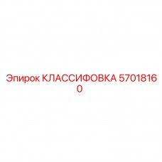 Сепаратор Epiroc 57018160 для систем очистки Классифовка бурового шлама Epiroc каталожный номер 57018160