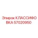 57020950 КЛАССИФОВКА Epiroc