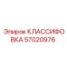 57020976 КЛАССИФОВКА Epiroc