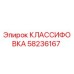 58236167 КЛАССИФОВКА Epiroc