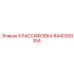 8440300354 КЛАССИФОВКА Epiroc
