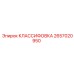 2657020950 КЛАССИФОВКА Epiroc