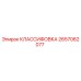2657062077 КЛАССИФОВКА Epiroc