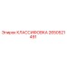 2650521491 КЛАССИФОВКА Epiroc
