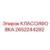 2652244282 КЛАССИФОВКА Epiroc