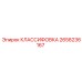 2658236167 КЛАССИФОВКА Epiroc