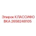 2658248105 КЛАССИФОВКА Epiroc