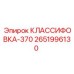 2651996130 КЛАССИФОВКА-370 Epiroc