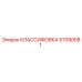 57090581 КЛАССИФОВКА Epiroc