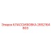 2652164803 КЛАССИФОВКА Epiroc