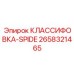 2658321465 КЛАССИФОВКА-SPIDE Epiroc